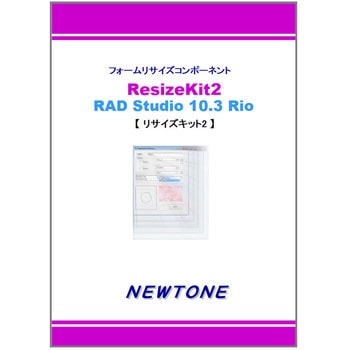 ResizeKit2 RAD Studio 10.3 Rio ニュートン