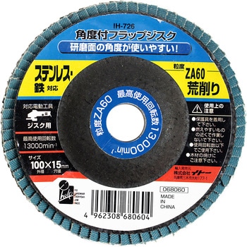 角度付フラップジスク iHelp