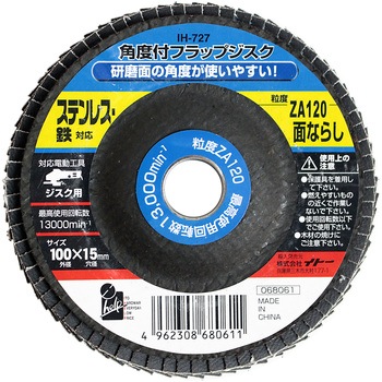 角度付フラップジスク iHelp