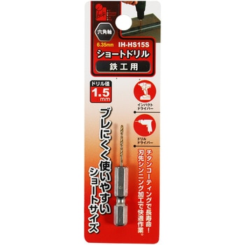 ショートドリル鉄工用 iHelp