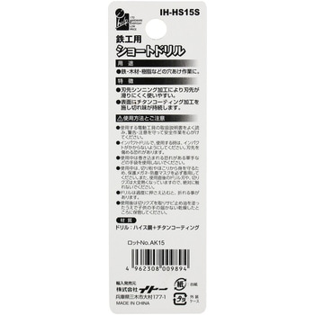 ショートドリル鉄工用 iHelp