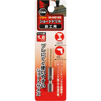 ショートドリル鉄工用 iHelp