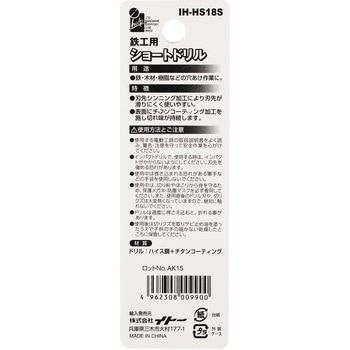 ショートドリル鉄工用 iHelp