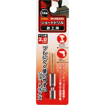 ショートドリル鉄工用 iHelp