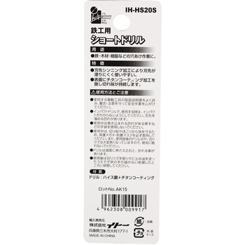 ショートドリル鉄工用 iHelp