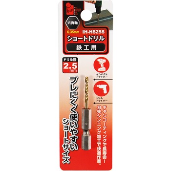 ショートドリル鉄工用 iHelp