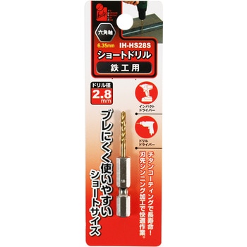 ショートドリル鉄工用 iHelp