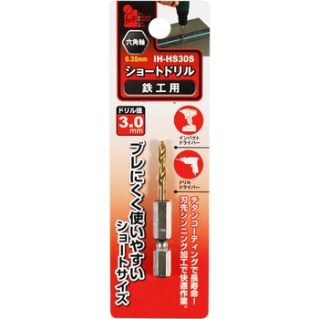 ショートドリル鉄工用 iHelp