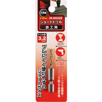 ショートドリル鉄工用 iHelp