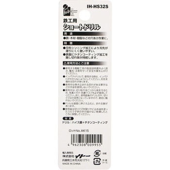 ショートドリル鉄工用 iHelp