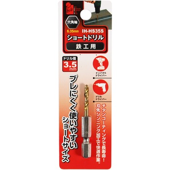 ショートドリル鉄工用 iHelp