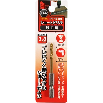 ショートドリル鉄工用 iHelp