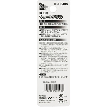 ショートドリル鉄工用 iHelp