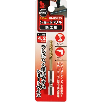 ショートドリル鉄工用 iHelp