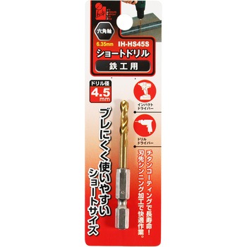 ショートドリル鉄工用 iHelp
