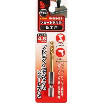 ショートドリル鉄工用 iHelp