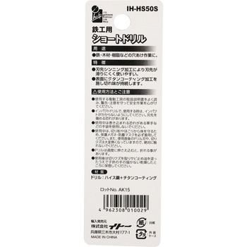 ショートドリル鉄工用 iHelp