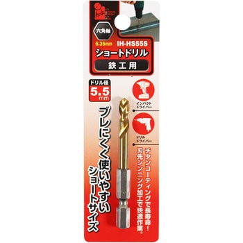 ショートドリル鉄工用 iHelp