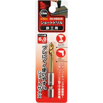 ショートドリル鉄工用 iHelp