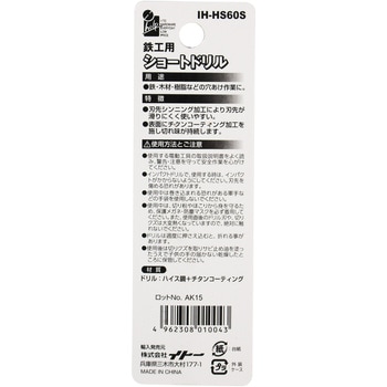 ショートドリル鉄工用 iHelp