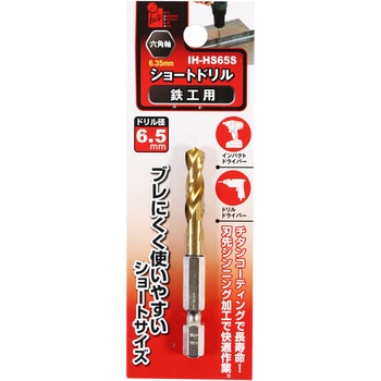 ショートドリル鉄工用 iHelp