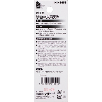 ショートドリル鉄工用 iHelp