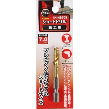 ショートドリル鉄工用 iHelp