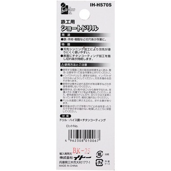 ショートドリル鉄工用 iHelp