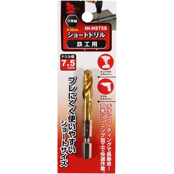 ショートドリル鉄工用 iHelp