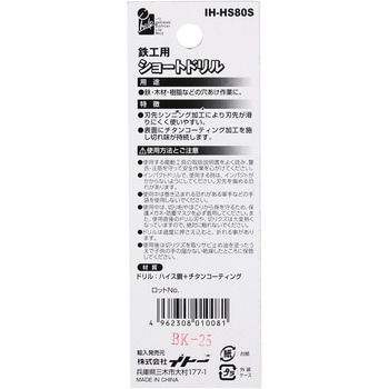 ショートドリル鉄工用 iHelp