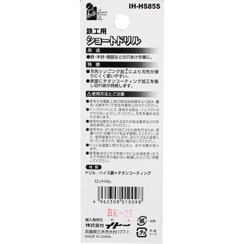 ショートドリル鉄工用 iHelp