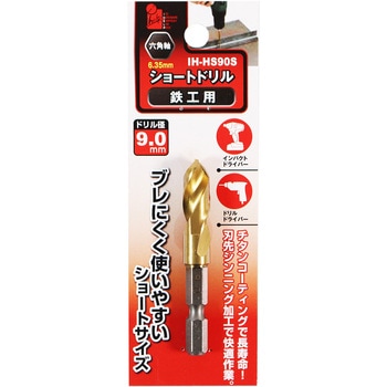 ショートドリル鉄工用 iHelp