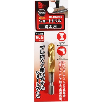 ショートドリル鉄工用 iHelp