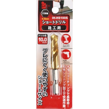 ショートドリル鉄工用 iHelp