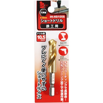 ショートドリル鉄工用 iHelp