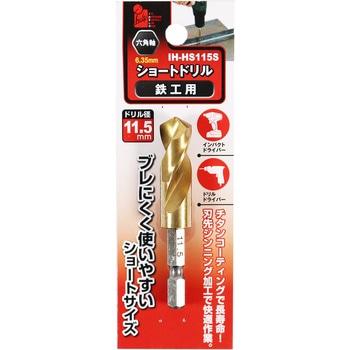 ショートドリル鉄工用 iHelp