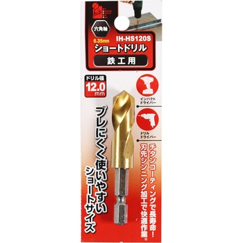 ショートドリル鉄工用 iHelp