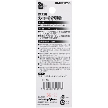 ショートドリル鉄工用 iHelp