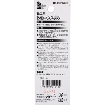 ショートドリル鉄工用 iHelp