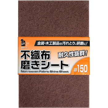 不織布磨きシート iHelp