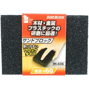 サンドブロック iHelp