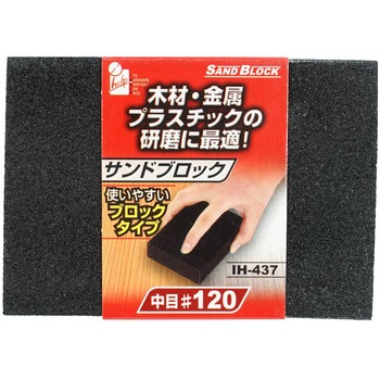 サンドブロック iHelp