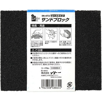 サンドブロック・シート iHelp