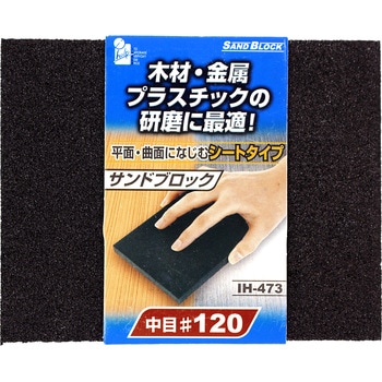 サンドブロック・シート iHelp