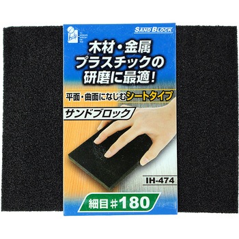 サンドブロック・シート iHelp