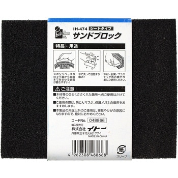 サンドブロック・シート iHelp