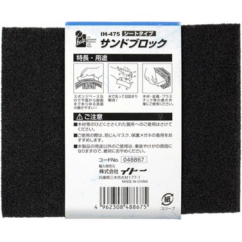 サンドブロック・シート iHelp