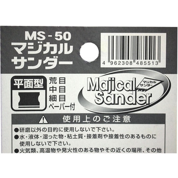 マジカルサンダー平面型 BIGMAN