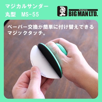 マジカルサンダー丸型 BIGMAN
