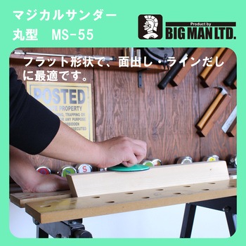 マジカルサンダー丸型 BIGMAN